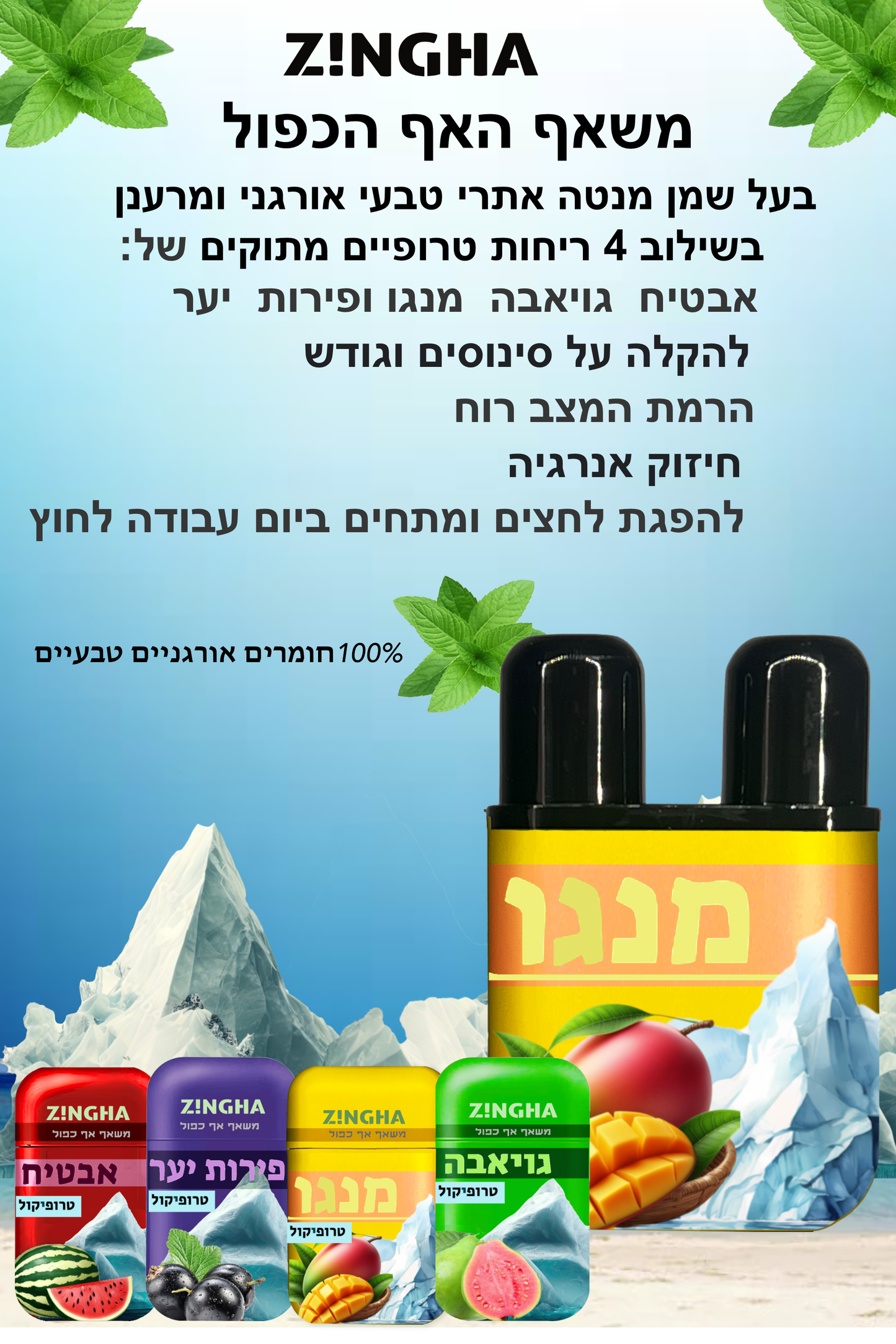 משאף אף כפול על בסיס שמן מנטה בניחוח מנגו אקזוטי פירותי